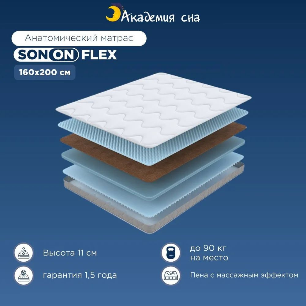 SON-ON Flex