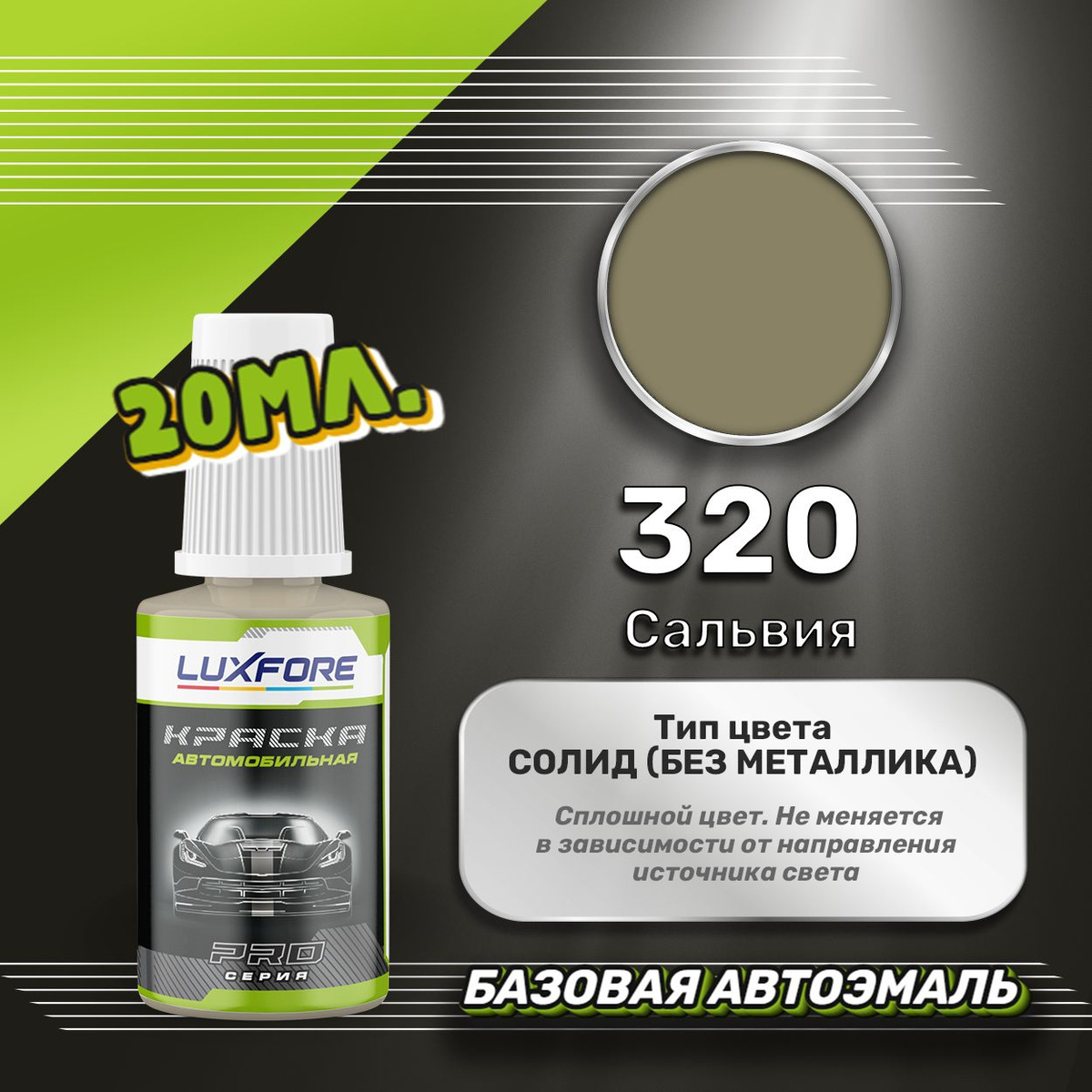 Подкраска Luxfore 20мл.