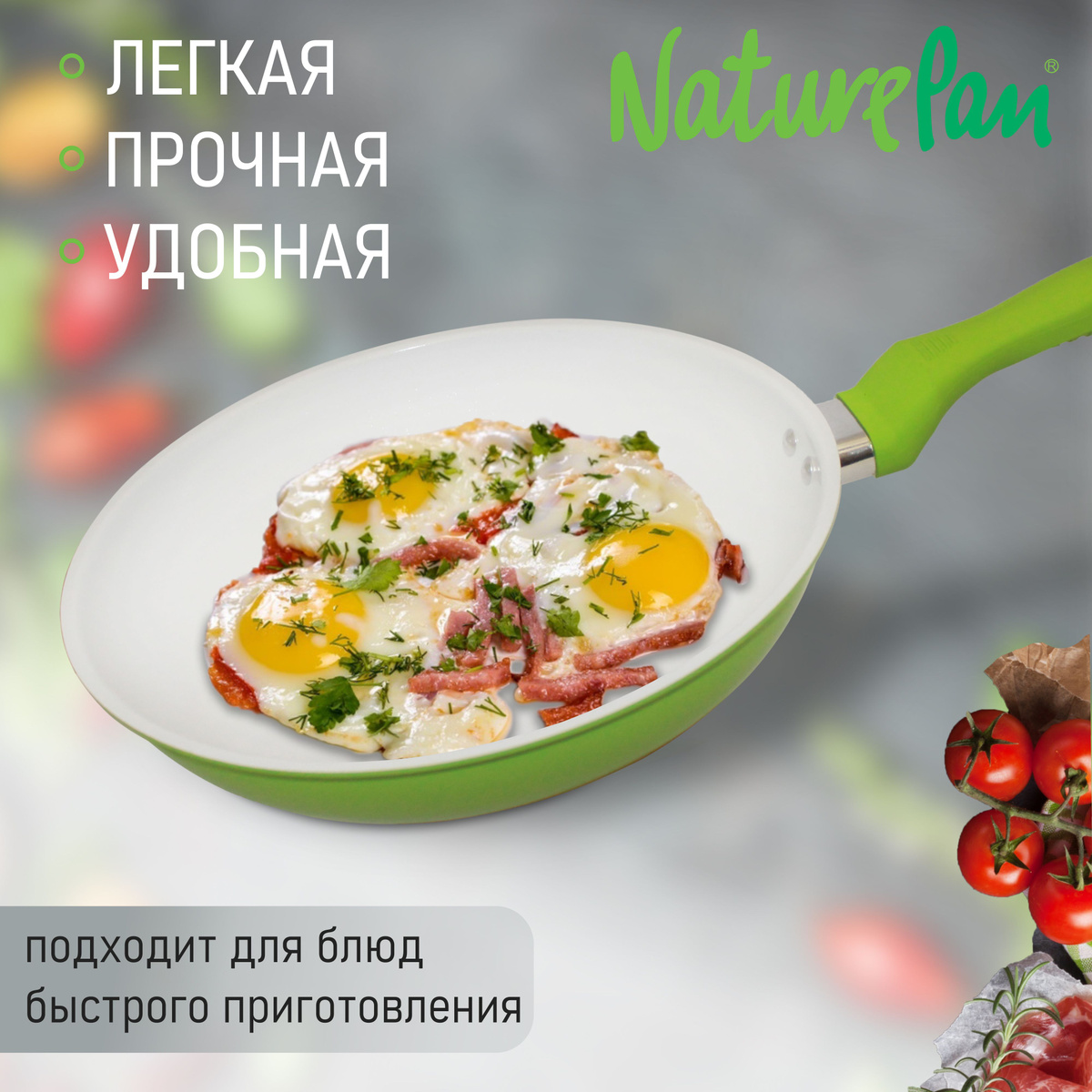 Удобный функционал. Надежный помощник для приготовления вкусного и сытного завтрака для всей семьи. Эргономичная ручка и небольшой вес сковородки, делают процесс готовки более комфортным и удобным. - для оладий, сырников, яичницы и других незамысловатых блюд - разогреть готовое блюдо 