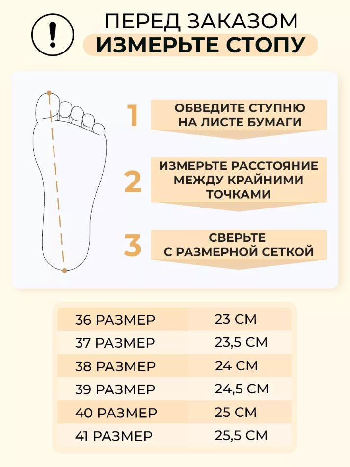 Рекомендуем воспользоваться размерной сеткой при выборе размера товара, которую сможете найти в фотографиях к товару. Также обращаем Ваше внимание что полнота обуви F идеально подходит для узкой и вредней полноты ножки.