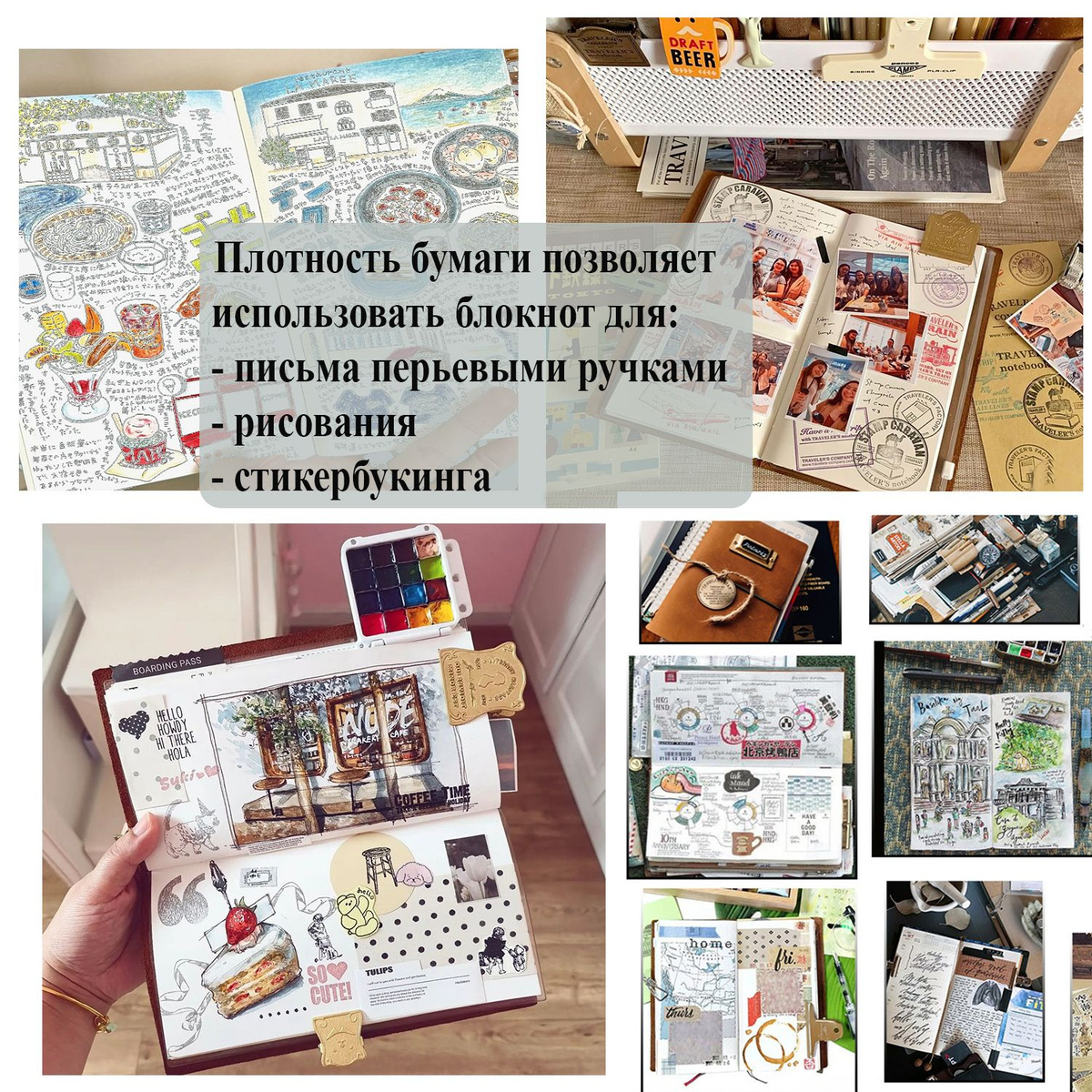 Блокнот идеален для: - bullet journal - рисования - письма перьевыми ручками - в качестве тревелбука - в качестве стикербукинга