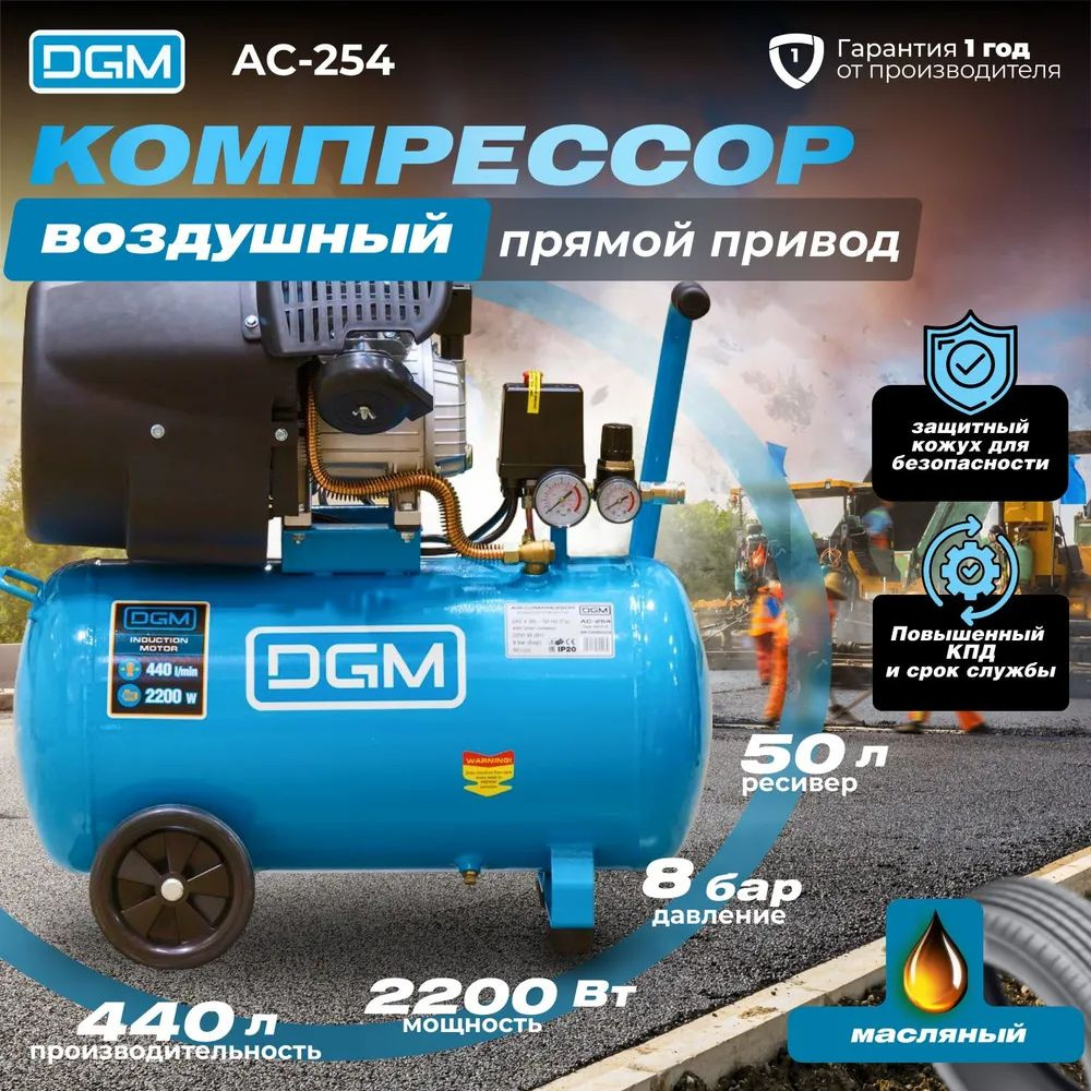 Компрессор Dgm Ac 254 Купить В Минске