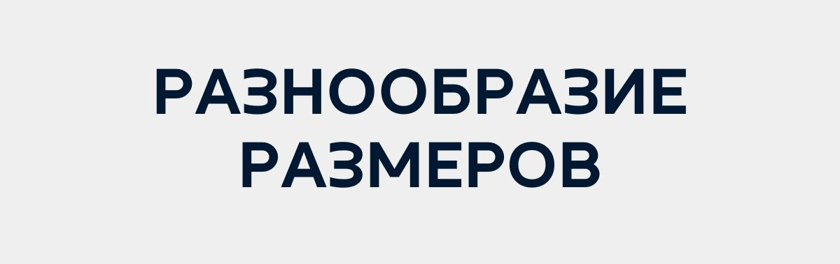 Разнообразие размеров и цветов ламелей: