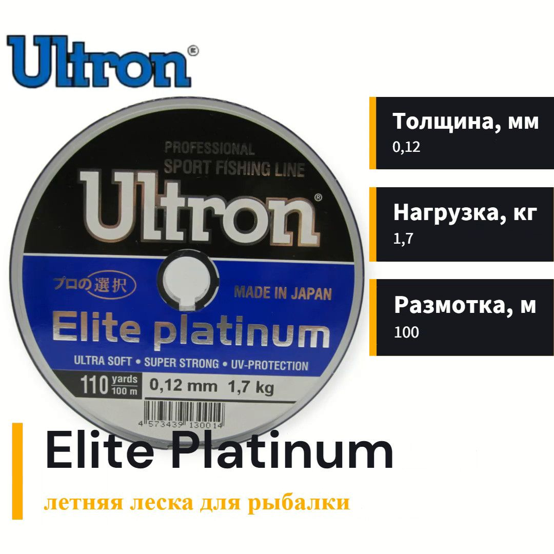 Леска Ultron Elite Platinum