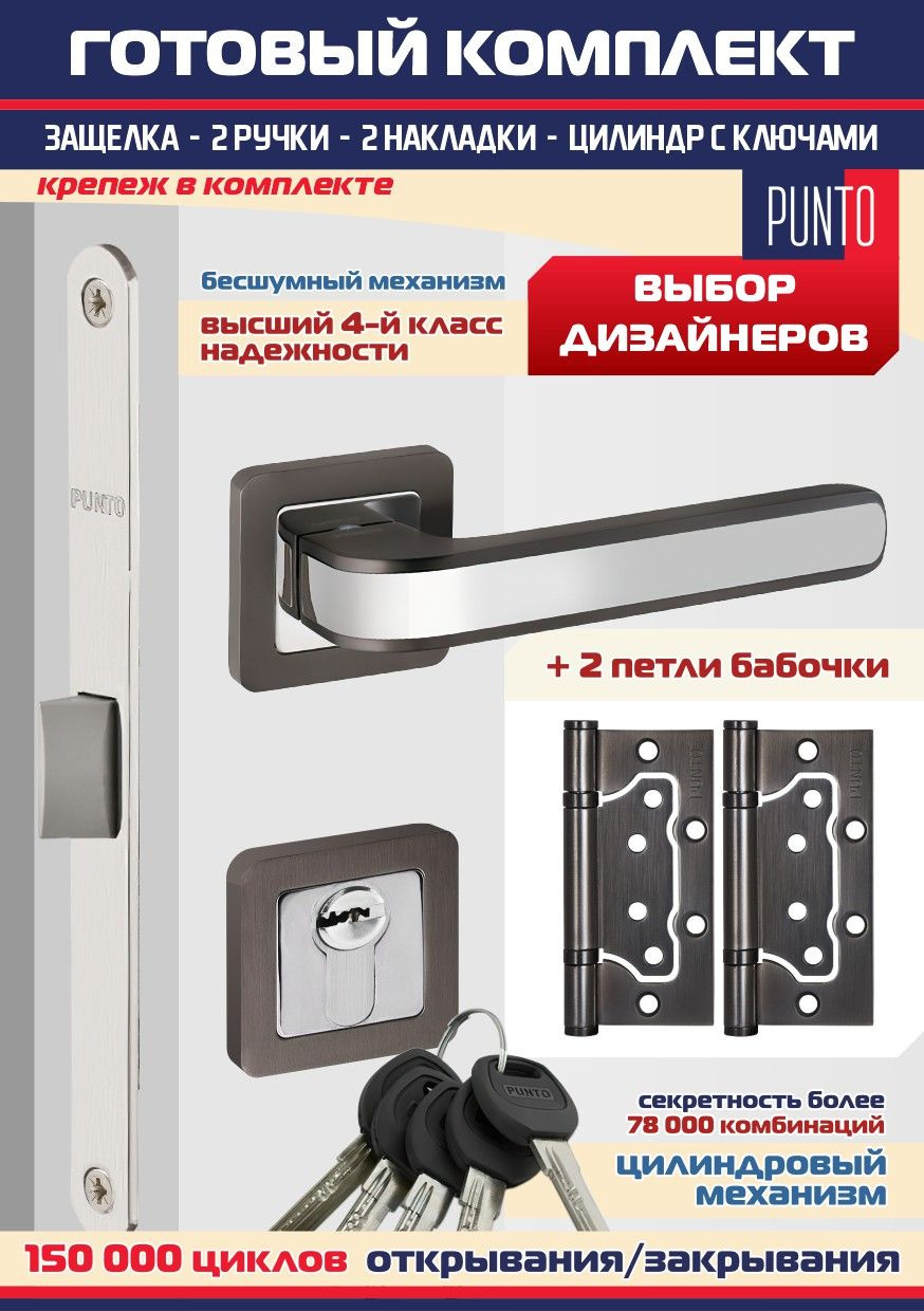 Ручка NOVA QR GR/CP-23 графит/хром + замок + накладка + цилинд с вертушкой+ 2 петли без врезки