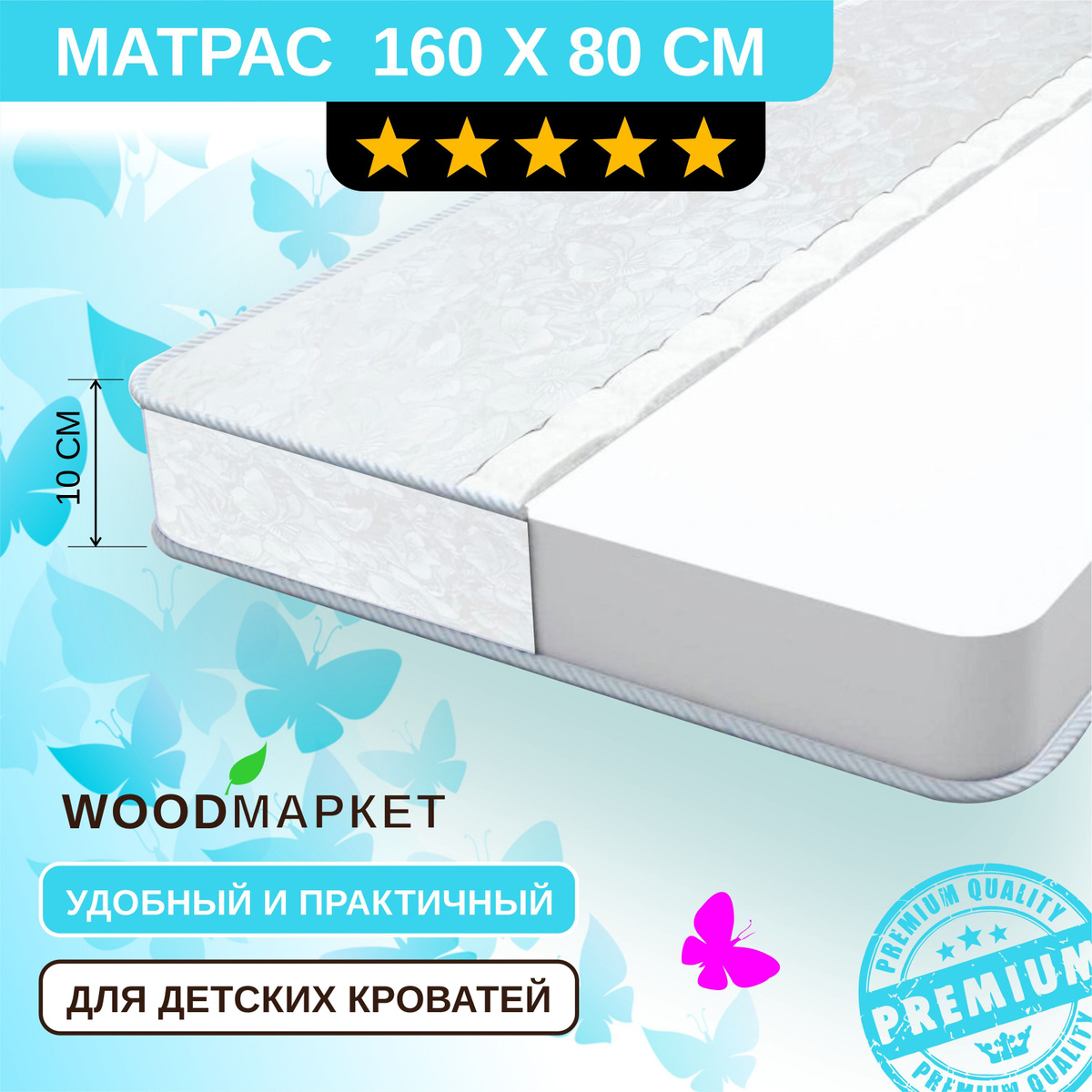 КАК ЗАКАЗАТЬ МАТРАС!? МАТРАС ДЛЯ ДЕТСКОЙ КРОВАТИ 160х80 СМ. Артикул для заказа матраса:  1627114906  Все характеристики и описание матраса, Вы можете посмотреть в карточке товара.