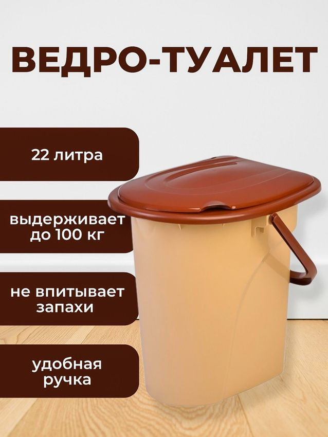 Биотуалет портативный, переносной туалет для дачи и дома, ведро ...