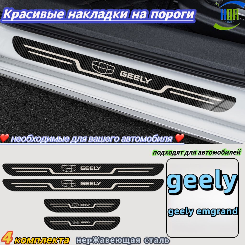 Красивые накладки на пороги, подходят для автомобилей "geely geely emgrand", 4 упаковки, Материал из нержавеющей стали, просто необходимы для вашего автомобиля