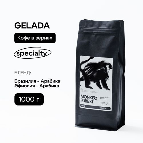 Gelada, Colobus, Roxellana - 100% арабика