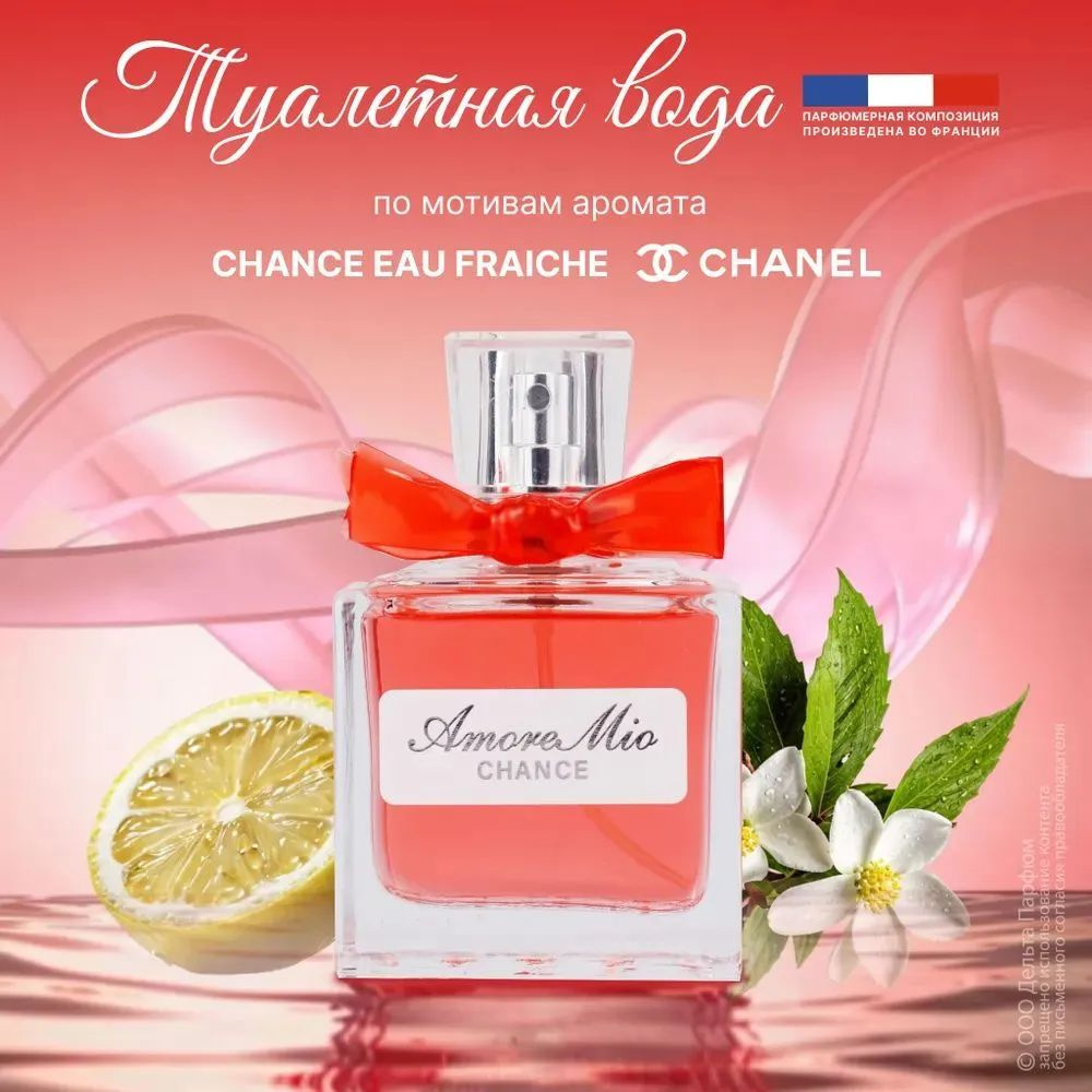 https://www.ozon.ru/product/tualetnaya-voda-zhenskaya-amore-mio-shance-50-ml-953861023/?oos_search=false&prev_collection=17359370