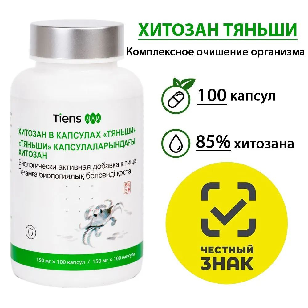 https://www.ozon.ru/product/hitozan-v-kapsulah-tyanshi-166594283/