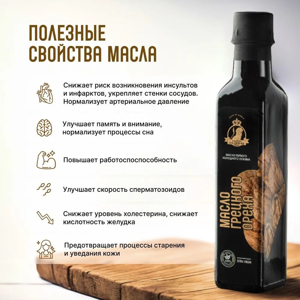 Масло грецкого ореха сыродавленное