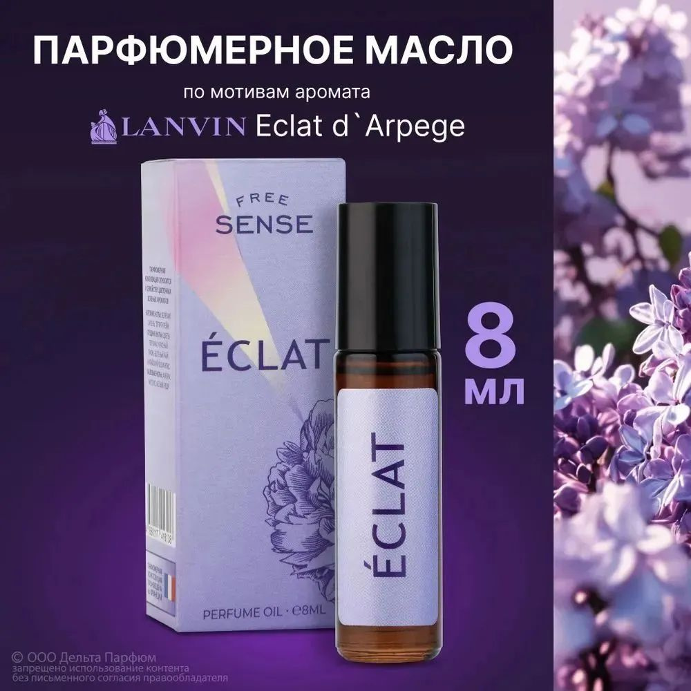 https://www.ozon.ru/product/maslyanye-duhi-zhenskie-free-sense-eclat-8-ml-svezhest-1649829057/?oos_search=false&prev_collection=23696280