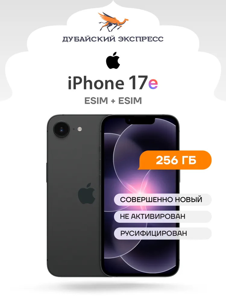 Apple Смартфон iPhone 17e - поддержка двух eSIM Global 8/256 ГБ, eSIM, черный, прозрачный