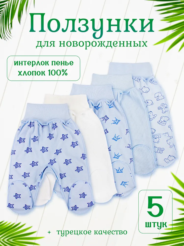 Ползунки CLODDIALY-kids Ползунки для новорожденных, 5 шт