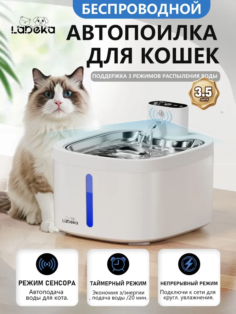 Поилкафонтандлякошек/3,5литра,автоматическаяработавтечение60дней,беспроводная,сдатчикомдвиженияиультра-тихийнасос/4000мАчисUSBкабелем,3режимараспыленияводы