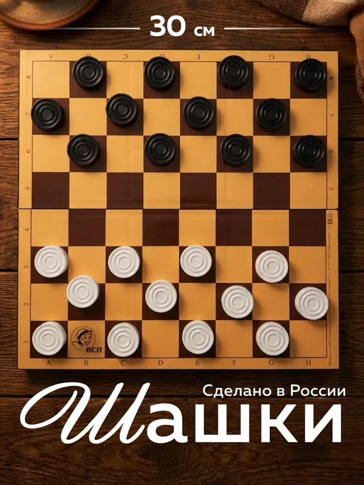 Детские игрушки: настольная игра шашки и фишки