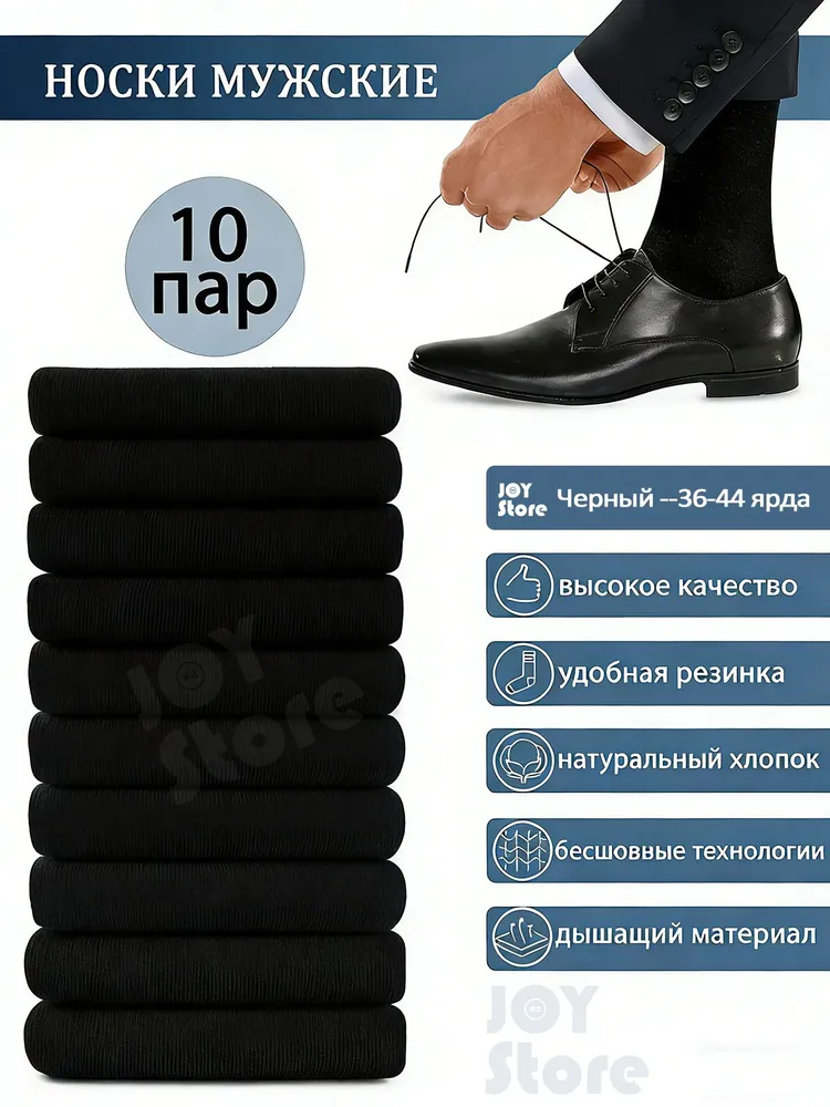 Носки мужские Носки унисекс, 10 пар