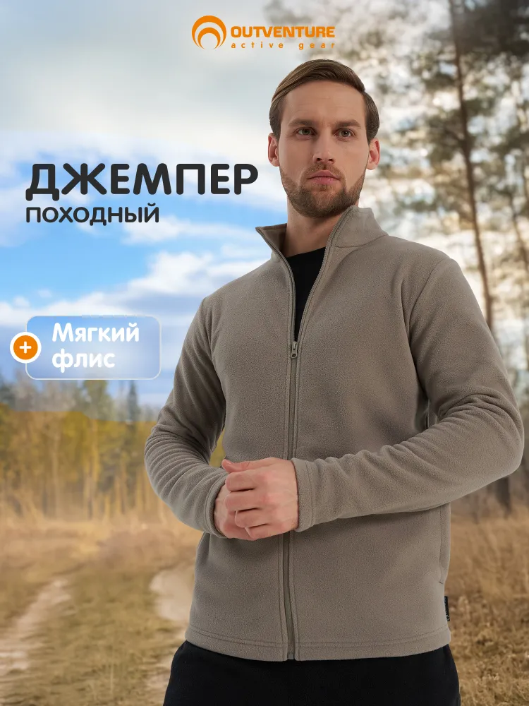 Джемпер Outventure