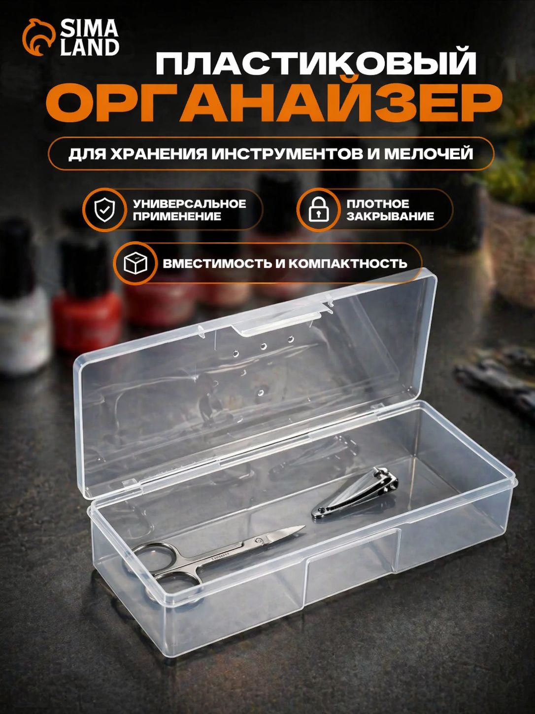 Органайзердлярукоделияпрозрачный,боксдляхранениямелочей18.5х7х3.5см