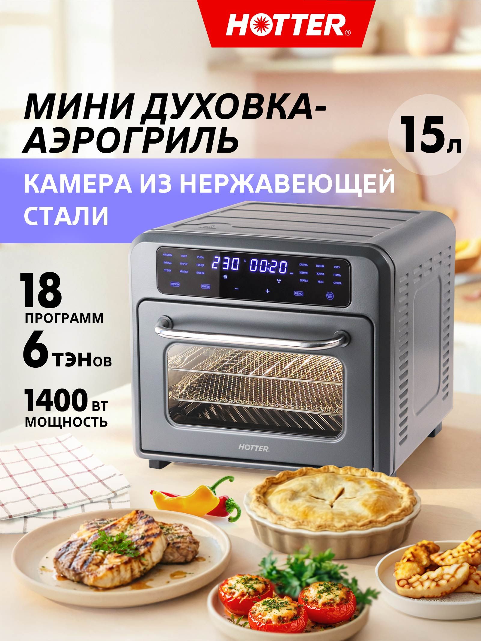 Мини-печиHotter