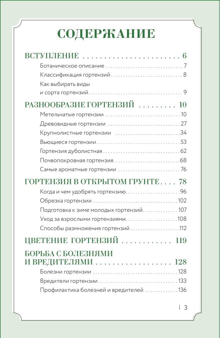 «Гортензия. Разноцветные чувства. Шпаргалка-трекер по выращиванию и уходу» — фото 6