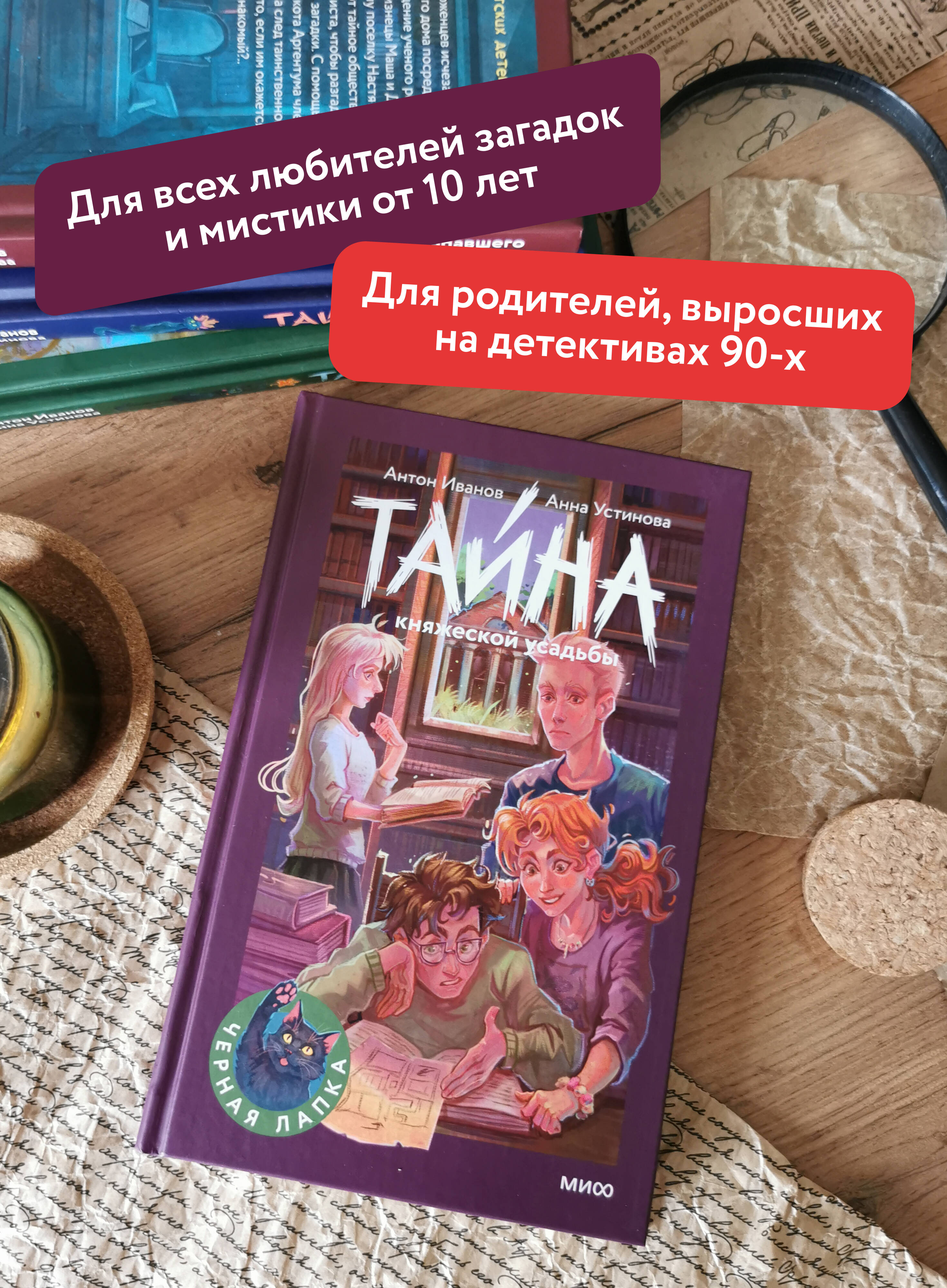 Тайна княжеской усадьбы | The Mystery of the Prince's Estate - Ozon image 1