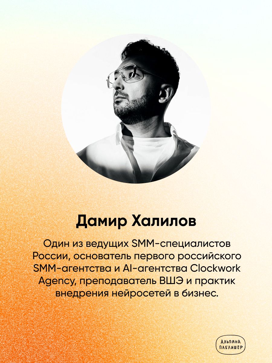 Нейросети для маркетинга, SMM и создания контента | Neural Networks for Marketing, SMM, and Content Creation - Ozon image 1