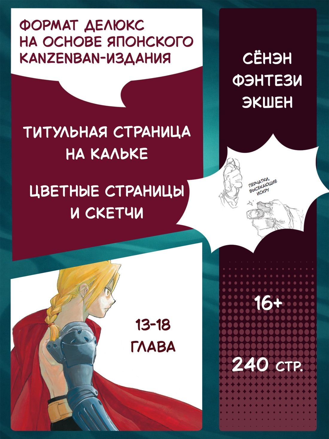 Стальной Алхимик. Книга 3 | Fullmetal Alchemist. Book 3 - Ozon image 1