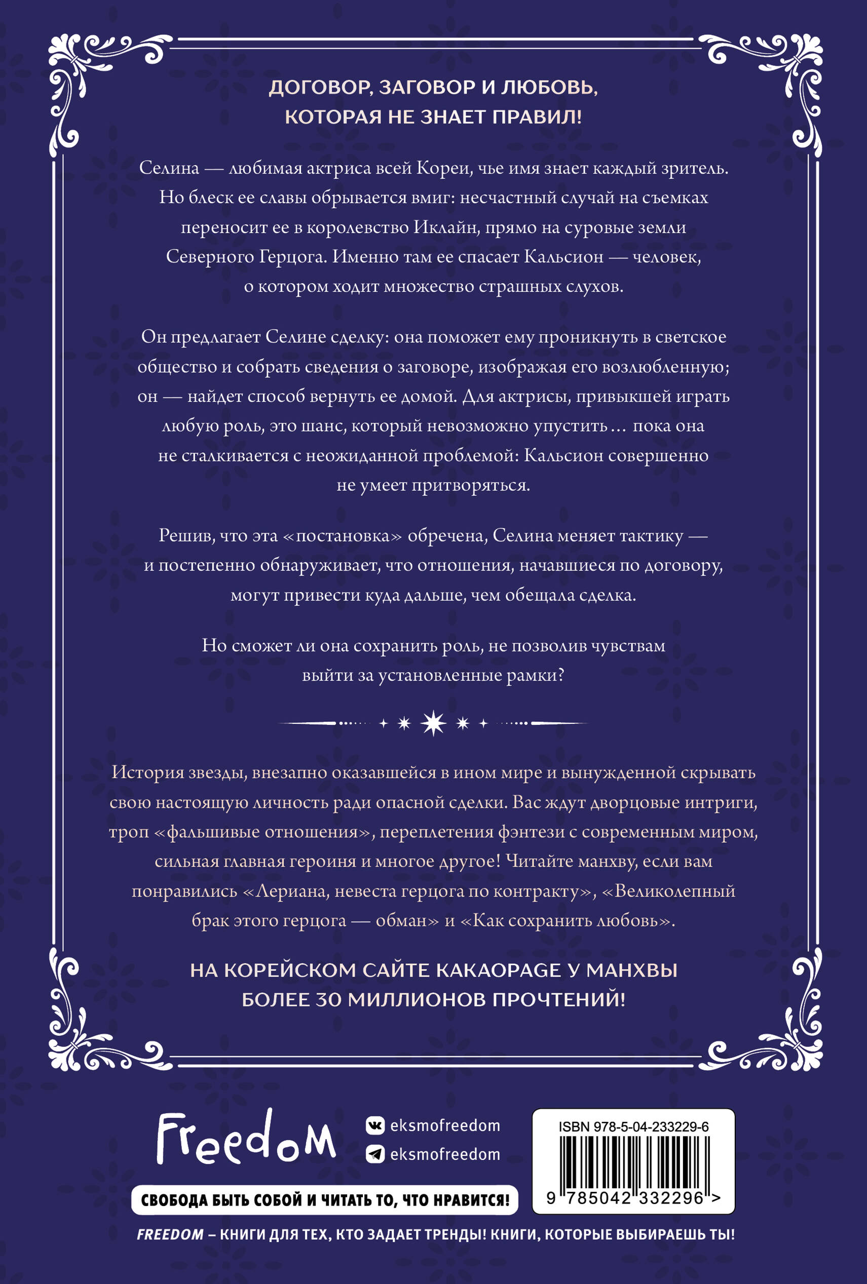 Я соблазню северного герцога. Том 1. Манхва. Корея | I'll Seduce the Northern Duke. Volume 1 - Ozon image 7