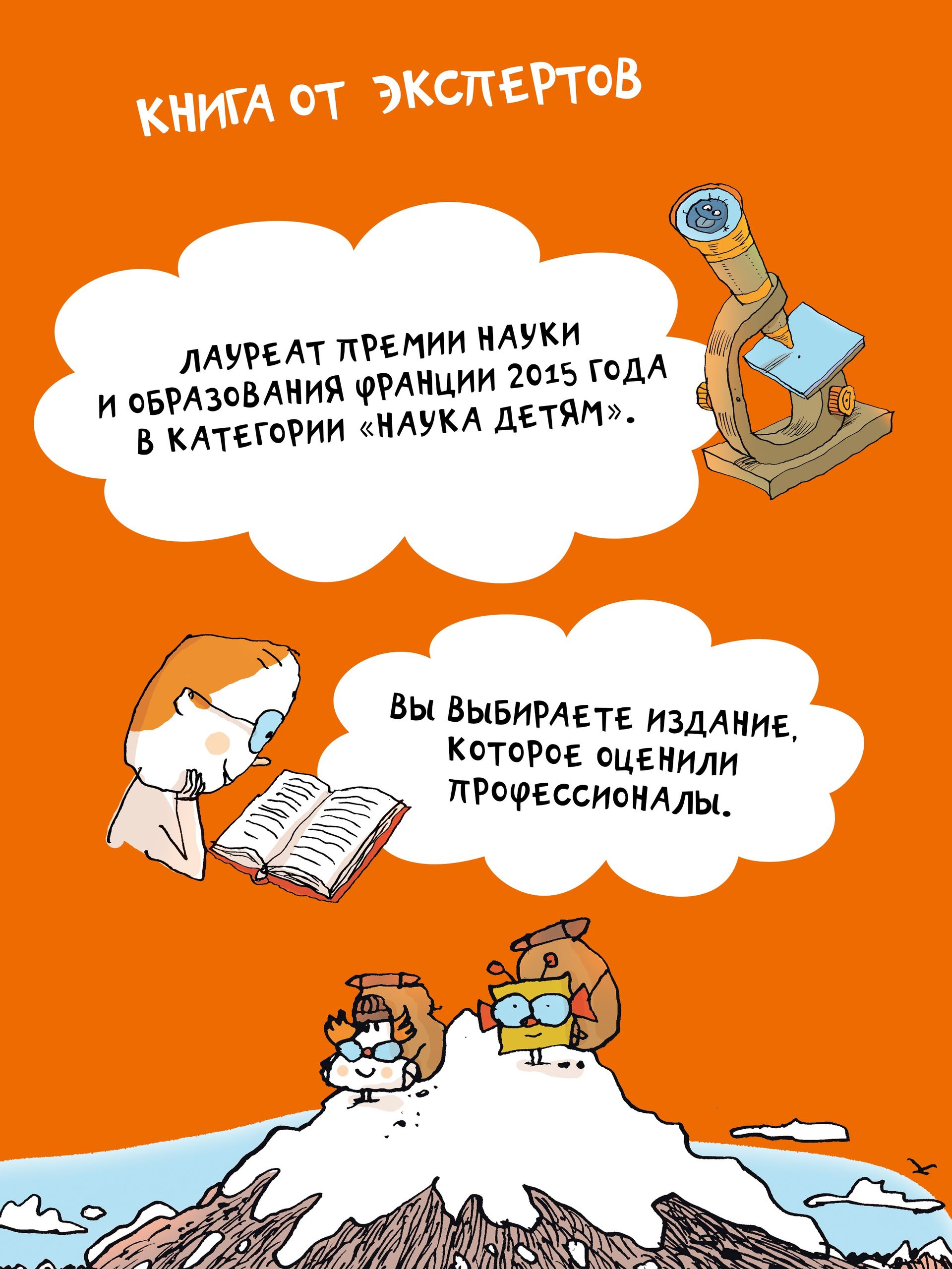 Наука не скука / энциклопедии для детей | Sciences pas bêtes. Pour les 7 a 107 ans - Ozon image 4