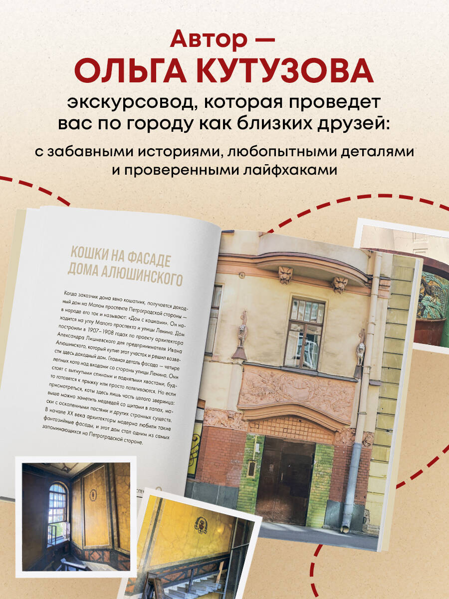 Секретные места Петербурга. Необычные локации города, о которых никто не знает | Secret Places of St. Petersburg: Unusual City Spots That Nobody Knows About - Ozon image 1