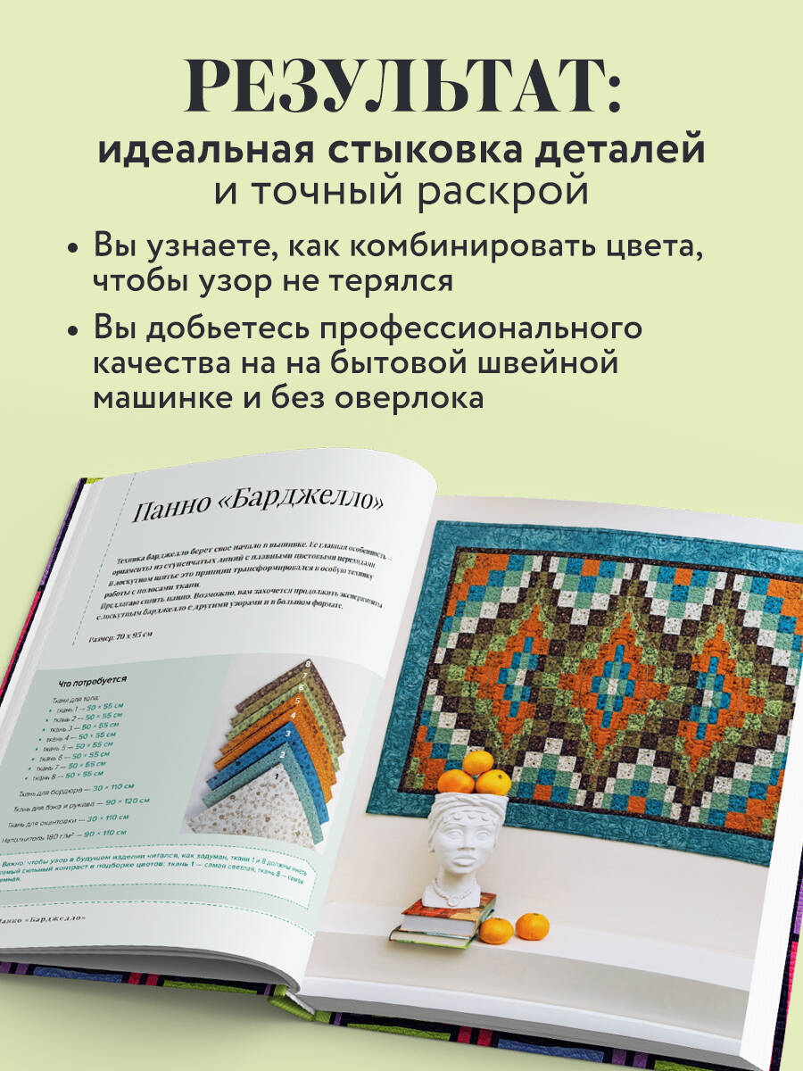 Пэчворк в полоску. Традиционные блоки, эффектные орнаменты. 9 мастер-классов по лоскутному шитью | Stripe Patchwork: Traditional Blocks and Striking Patterns. 9 Master Classes in Quilting - Ozon image 3
