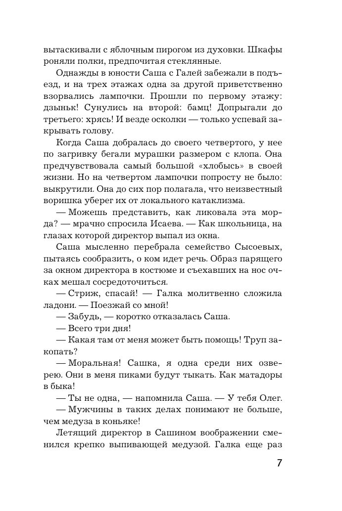 Черный пудель, рыжий кот, или Свадьба с препятствиями | The Black Poodle, the Ginger Cat, or a Wedding with Obstacles - Ozon image 6
