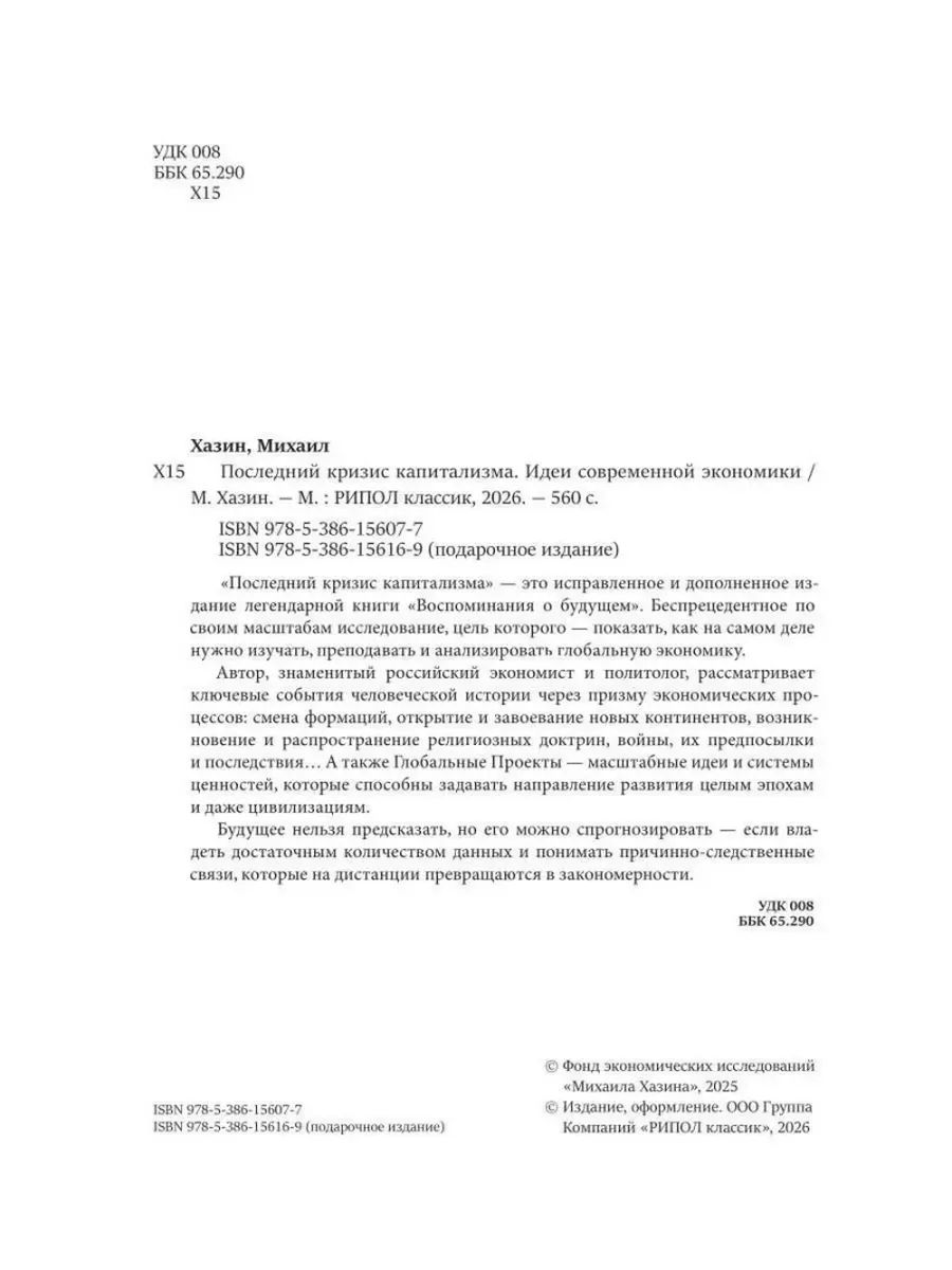 Последний кризис капитализма. Идеи современной экономики. | The Last Crisis of Capitalism: Ideas of Modern Economics - Ozon image 5