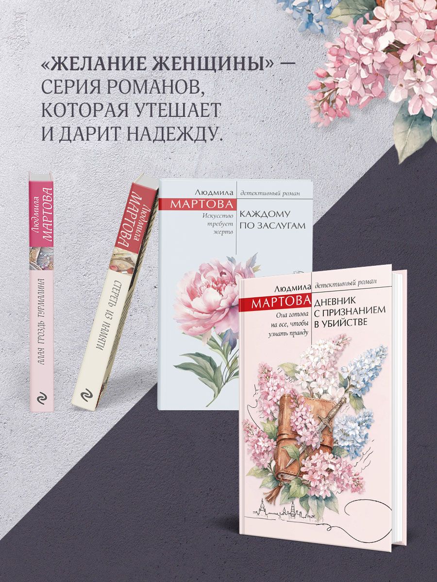 Дневник с признанием в убийстве | Diary with a Murder Confession - Ozon image 4
