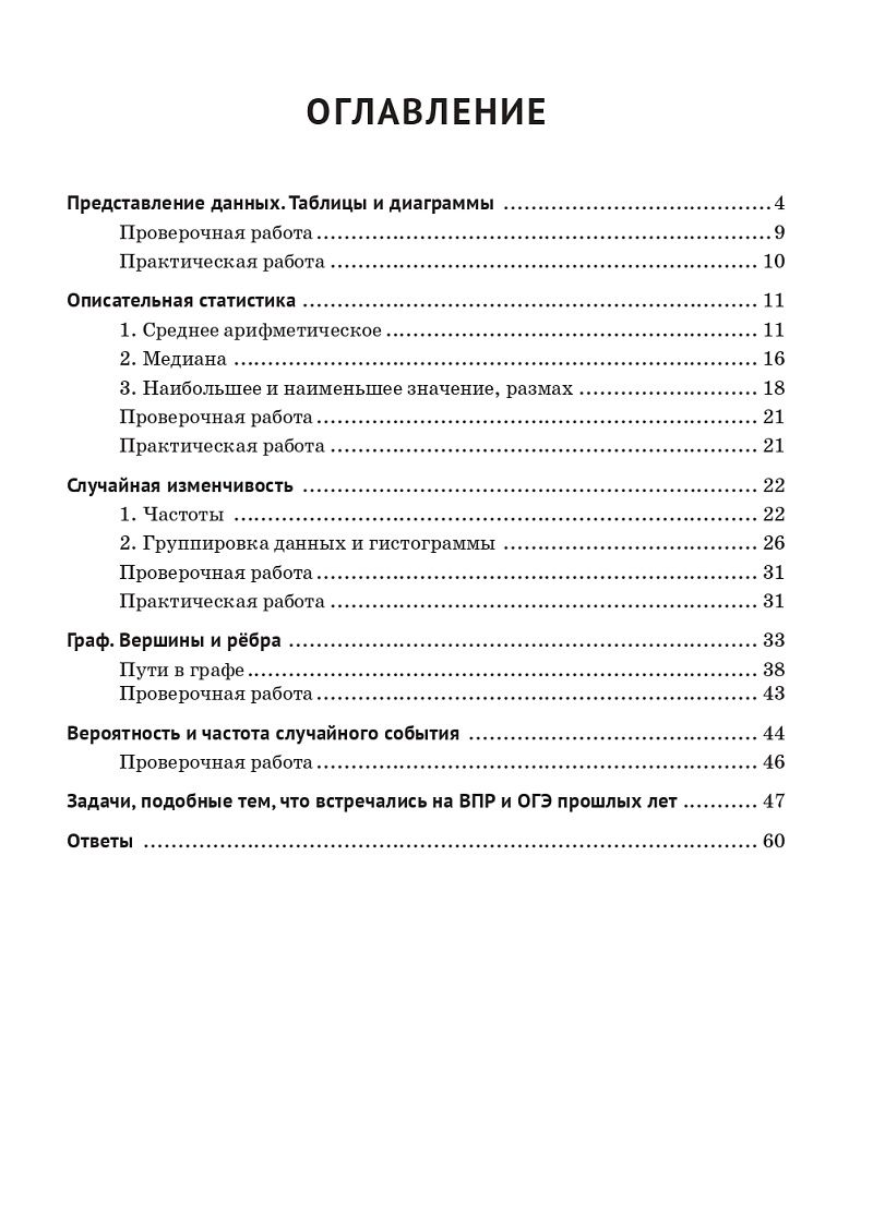 «Математика 7 класс. Тренажер Вероятность и статистика ЛЕГИОН» — фото 3