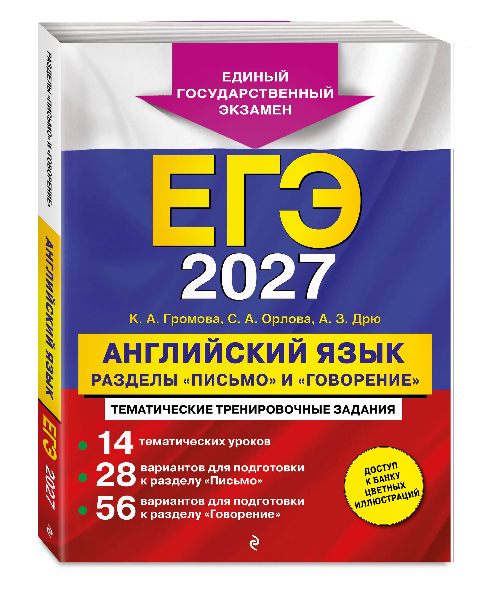 «ЕГЭ-2027. Английский язык. Разделы "Письмо" и "Говорение"» — фото 4