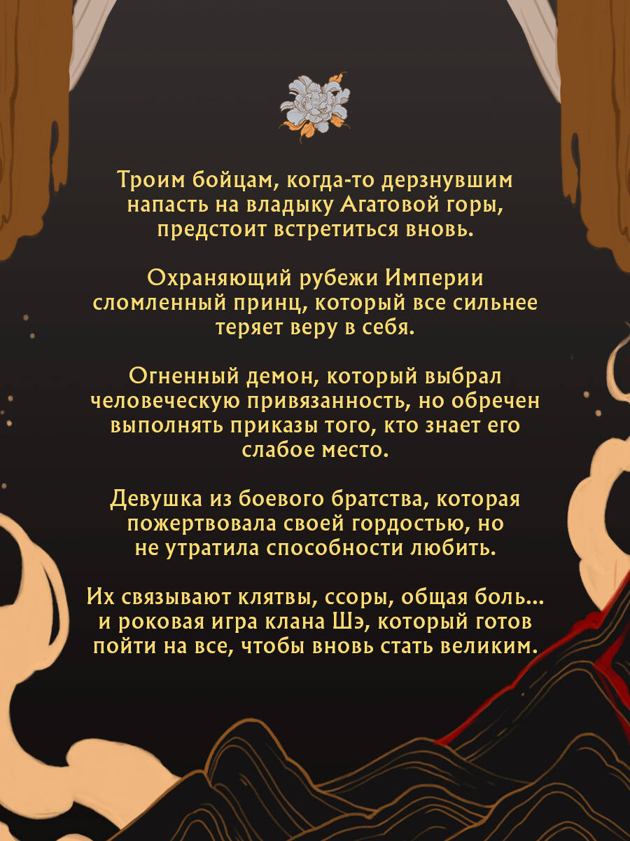 Падение клана Шэ. Том 2 | The Fall of the She Clan. Volume 2 - Ozon image 5