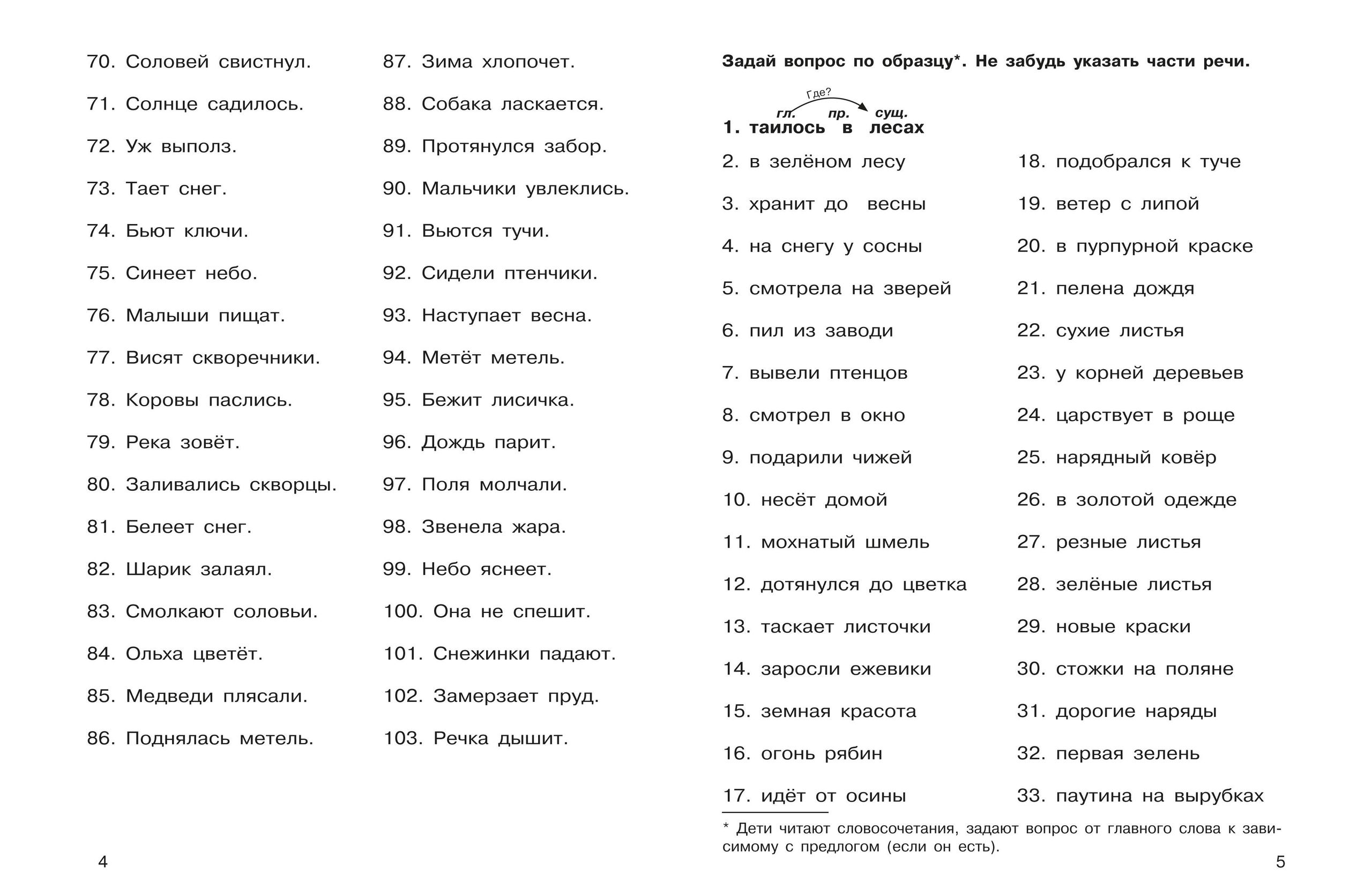 «Предложение: все виды разбора. 14 классы» — фото 2