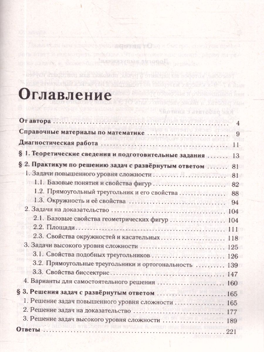 «ОГЭ 2027 Геометрия. 9 класс. Задачи с развёрнутым ответом» — фото 2
