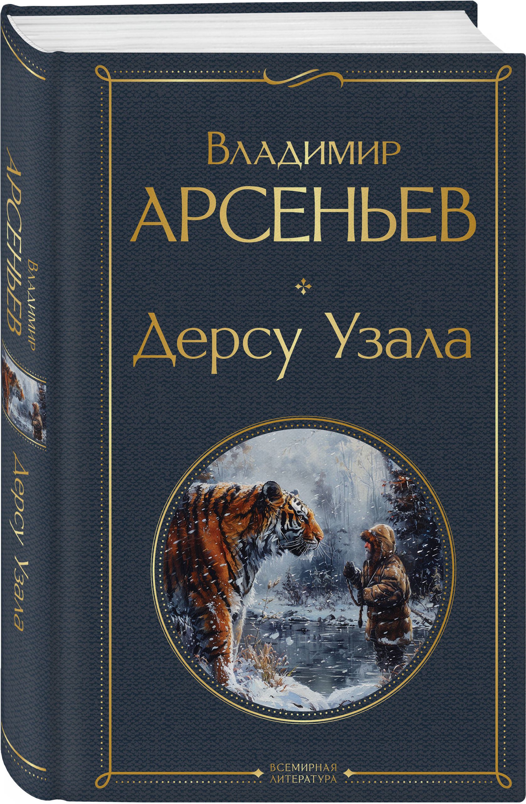 Дерсу Узала | Dersu Uzala - Ozon image 6
