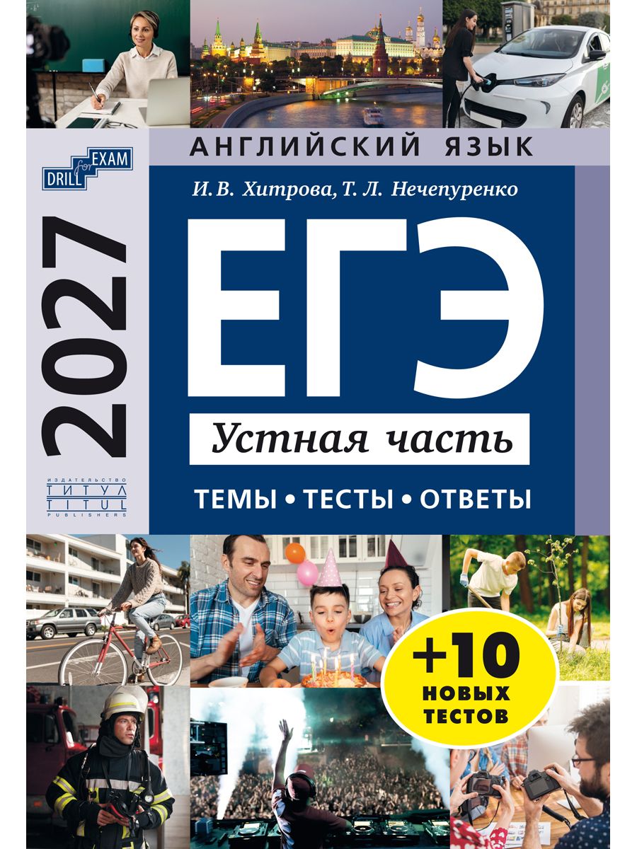 «Хитрова И. В., Евсеева Ю.Н. Комплект из 2 книг. ЕГЭ 2027. Письменная речь и трудные слова в ЕГЭ. Английский язык» — фото 3
