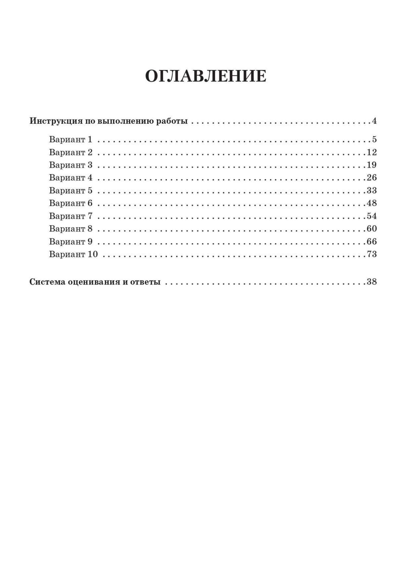 «ВПР. Литературное чтение. 4 класс. 10 тренировочных вариантов» — фото 4