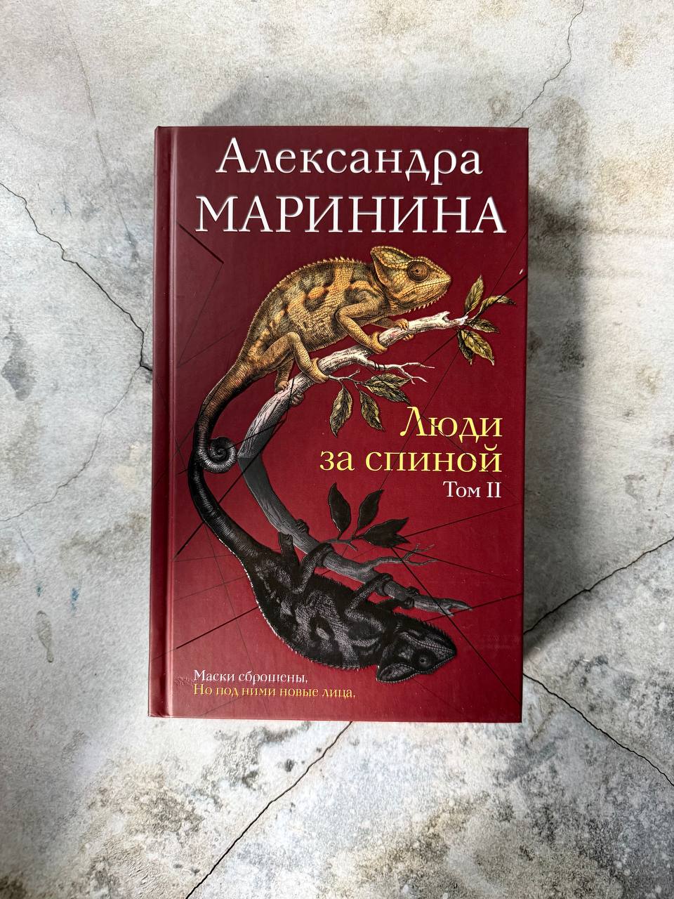 Люди за спиной. Том 2 | People Behind Your Back. Volume 2 - Ozon image 7