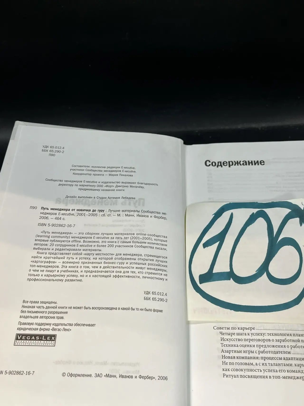 Путь менеджера от новичка до гуру. Лучшие материалы Сообщества менеджеров E-xecutive. 2001 2005 | The Manager's Path from Novice to Guru: Best Materials from the E-xecutive Managers Community 2001-2005 - Ozon image 3