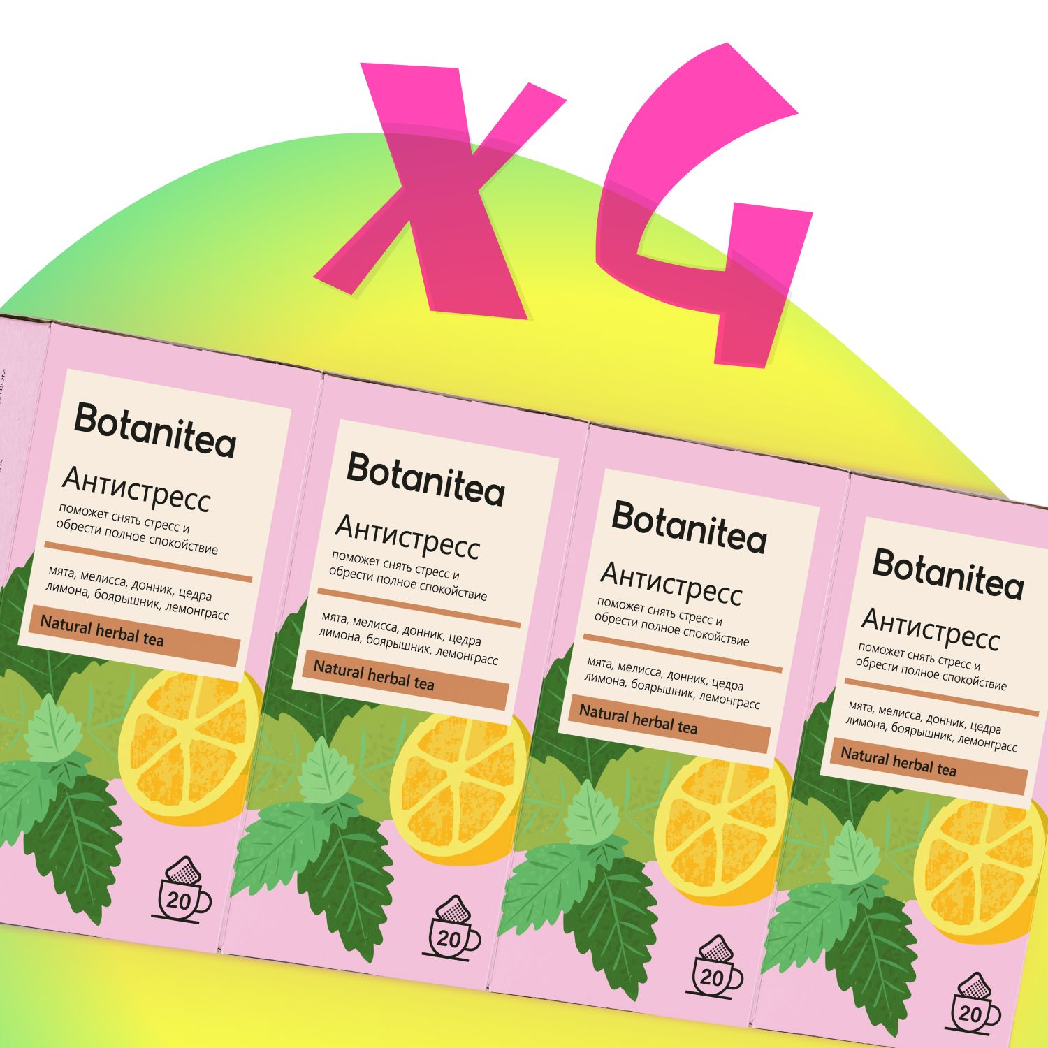 Травянойчайвпакетиках"Botanitea"Антистресс*4:вподароксебеиближним