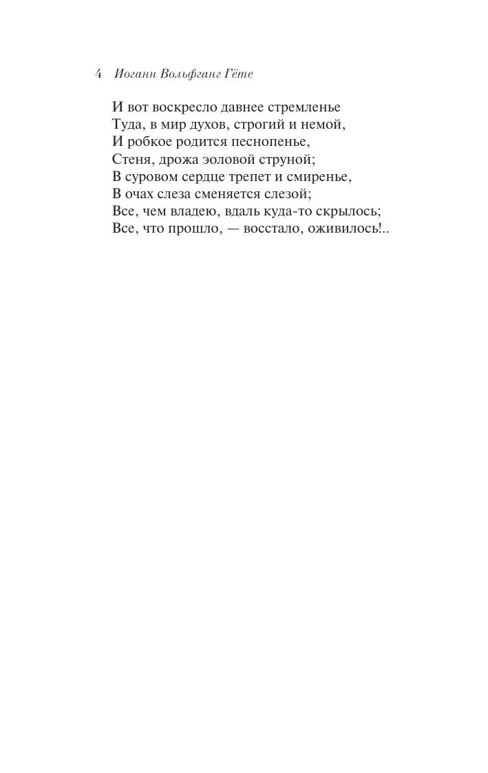 Фауст | Faust - Ozon image 4