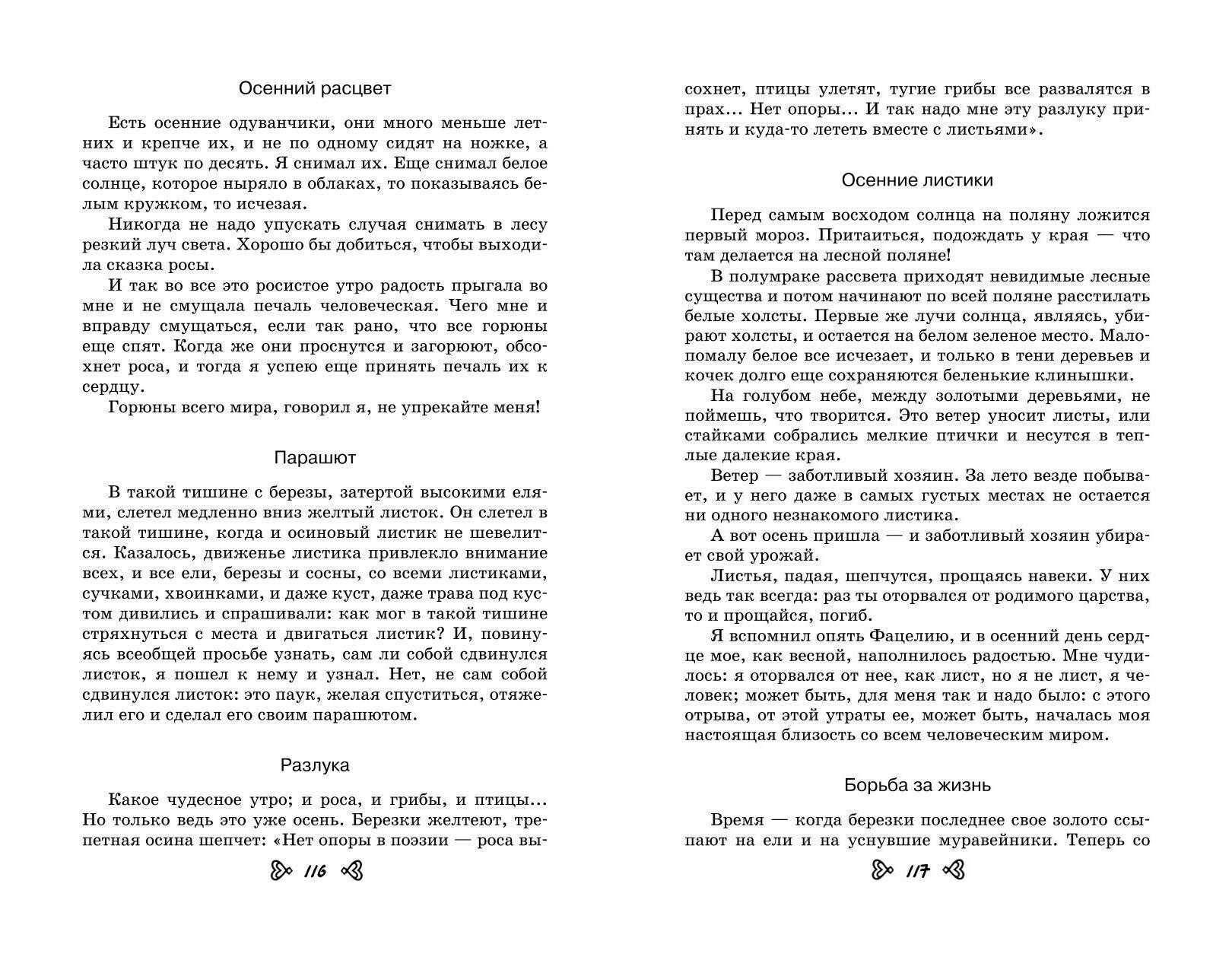 Чтение на лето. Переходим в 6-й класс. 5-е издание, исправленное и дополненное | Summer Reading: Moving Up to 6th Grade. 5th Edition, Revised and Expanded - Ozon image 5