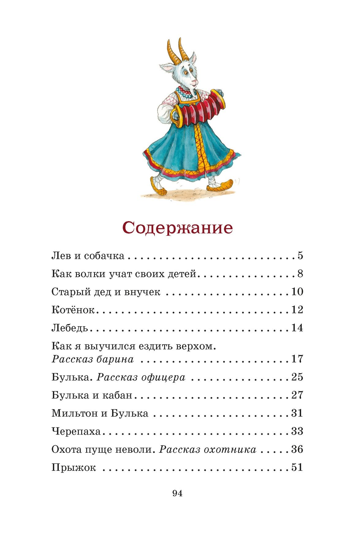 Рассказы и сказки | Stories and Fables - Ozon image 5